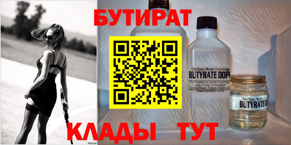 Сокол  Бутират  Вход с VPN  БУТИРАТ жидкий экстази 