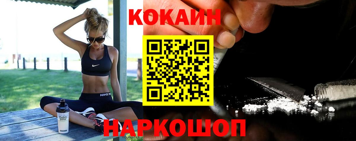 Кокаин 99% Сокол