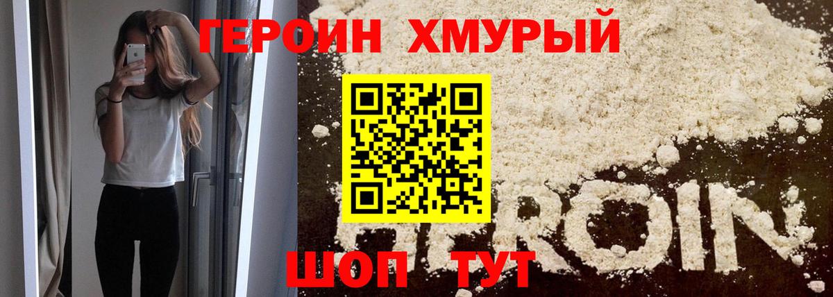 Героин гречка Сокол